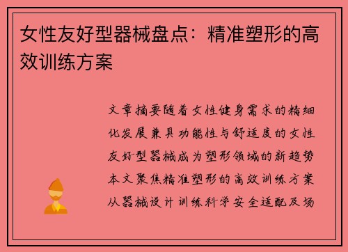 女性友好型器械盘点：精准塑形的高效训练方案
