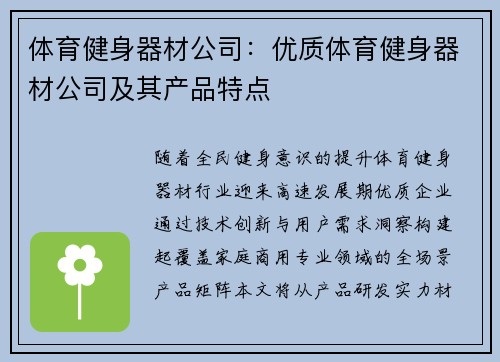 体育健身器材公司：优质体育健身器材公司及其产品特点