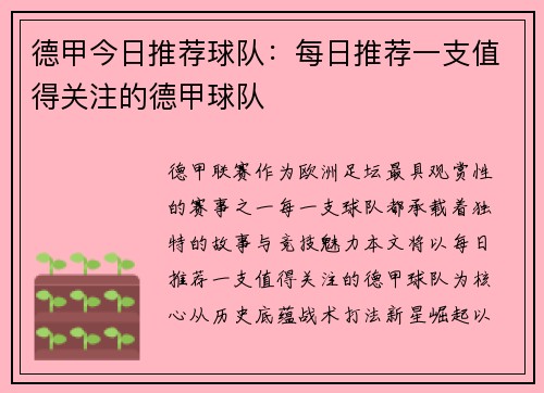 德甲今日推荐球队：每日推荐一支值得关注的德甲球队