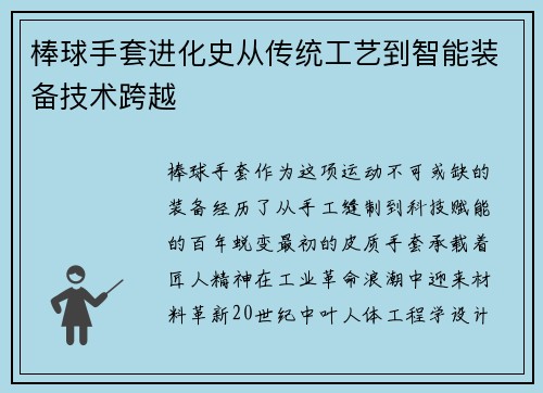 棒球手套进化史从传统工艺到智能装备技术跨越