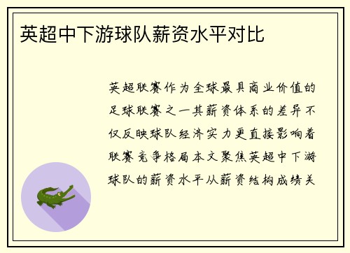 英超中下游球队薪资水平对比