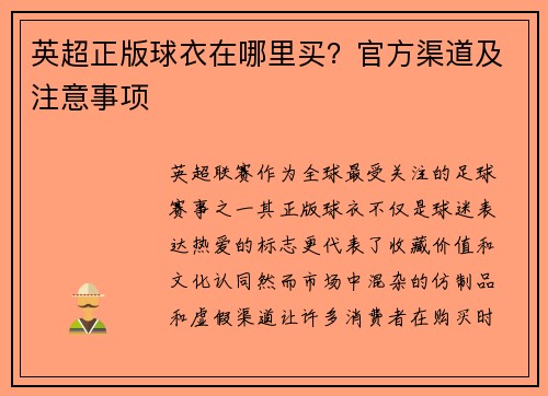 英超正版球衣在哪里买？官方渠道及注意事项