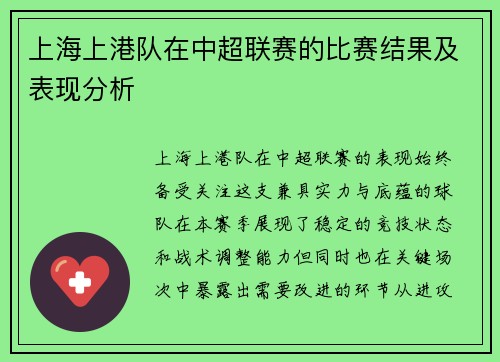 上海上港队在中超联赛的比赛结果及表现分析