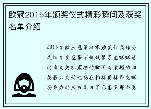欧冠2015年颁奖仪式精彩瞬间及获奖名单介绍