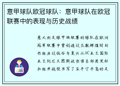 意甲球队欧冠球队：意甲球队在欧冠联赛中的表现与历史战绩