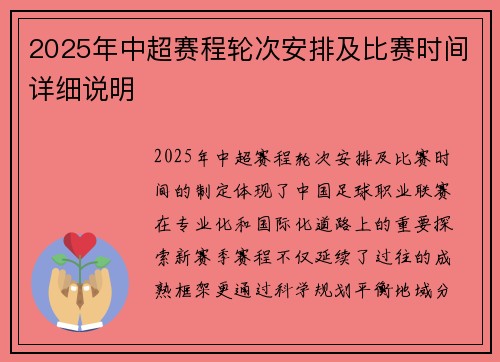 2025年中超赛程轮次安排及比赛时间详细说明