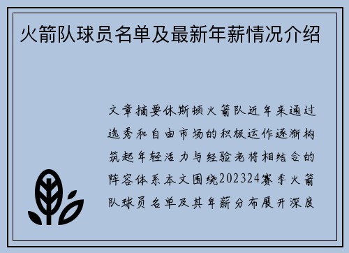 火箭队球员名单及最新年薪情况介绍